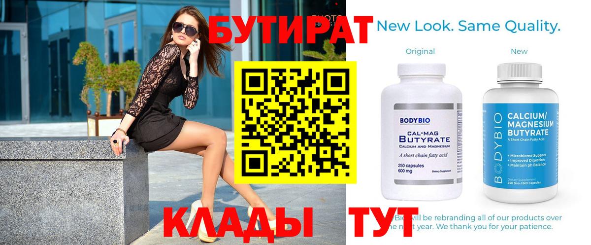 БУТИРАТ оксибутират Якутск