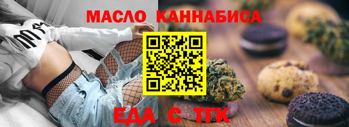 Якутск  Печенье с ТГК конопля  Вход с VPN 