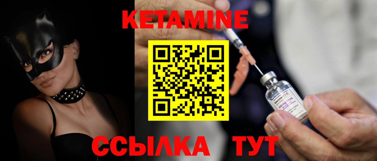 КЕТАМИН ketamine Якутск