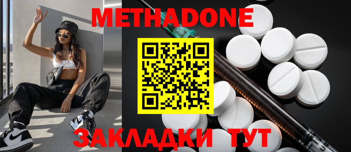 Метадон белоснежный Якутск
