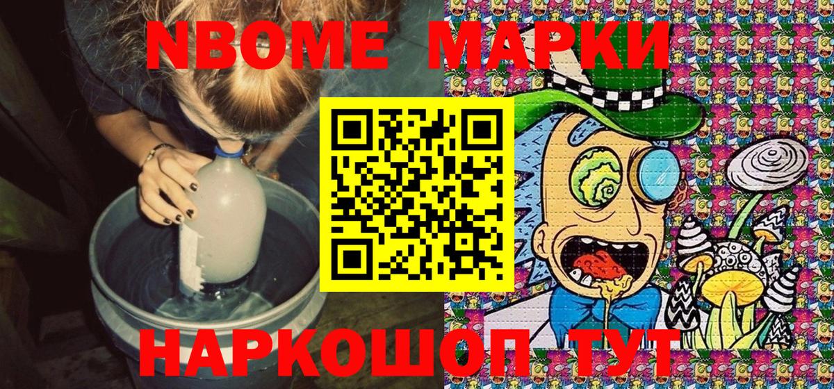 Марки N-bome 1500мкг Якутск